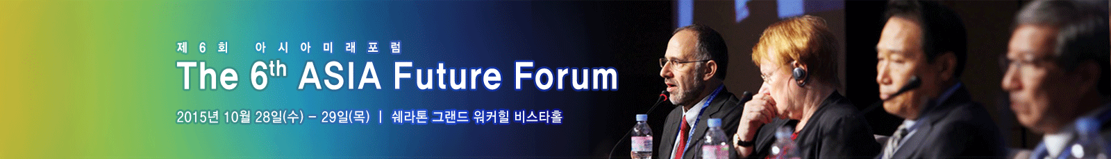 ASIA Future Forum